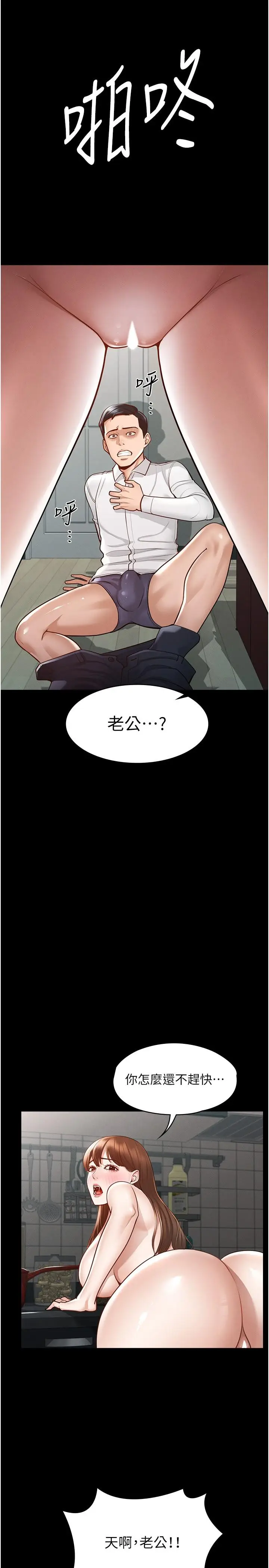 漫画《超级公务员》第3话第34张图