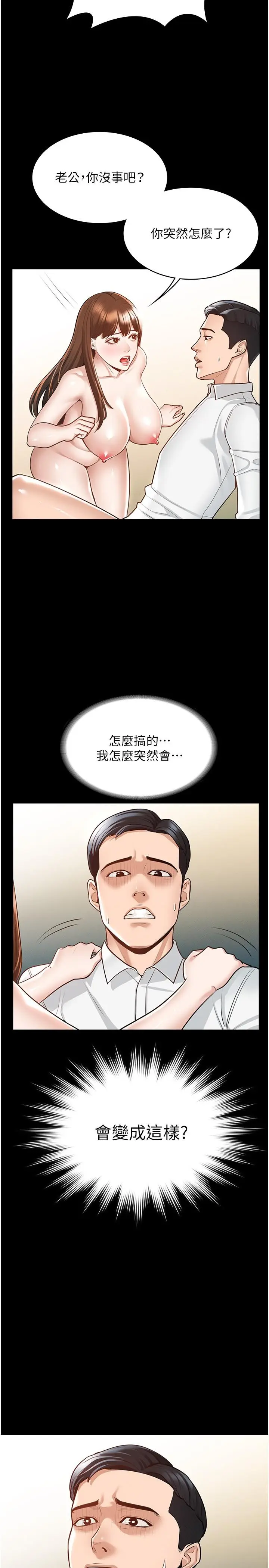 漫画《超级公务员》第3话第35张图