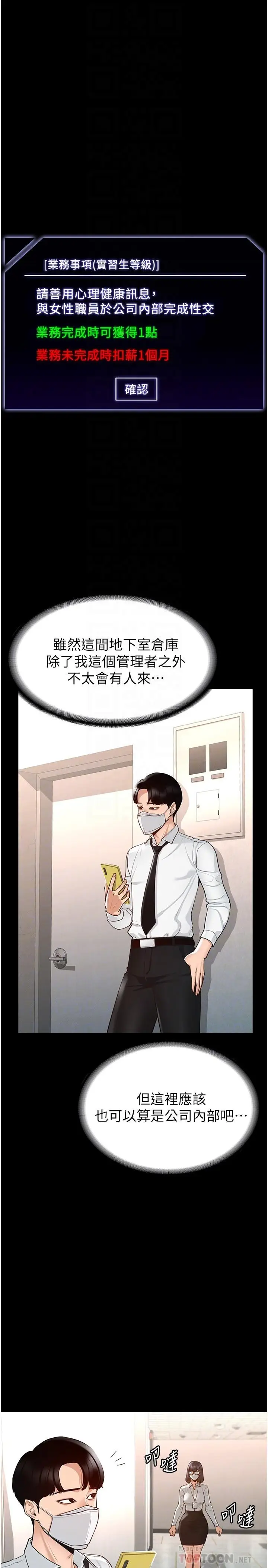 漫画《超级公务员》第3话第4张图