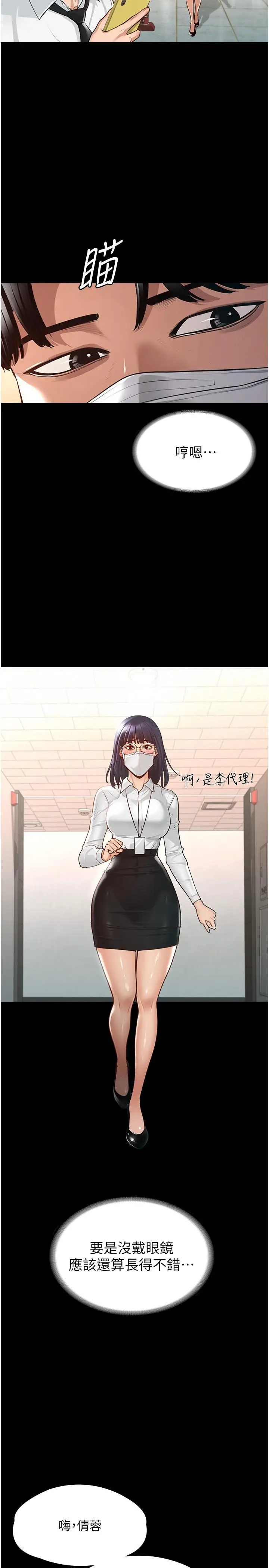 漫画《超级公务员》第3话第5张图