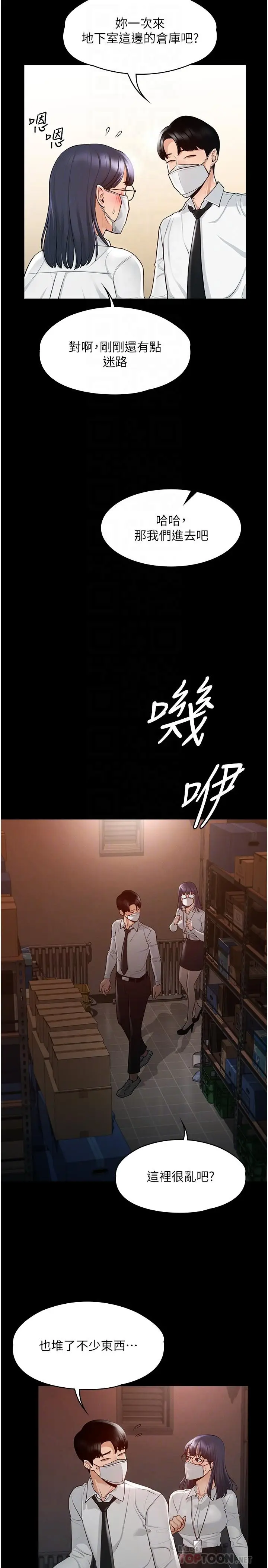 漫画《超级公务员》第3话第6张图