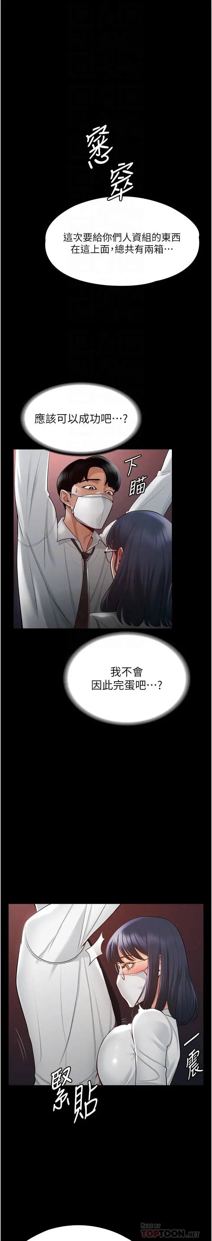 漫画《超级公务员》第3话第8张图