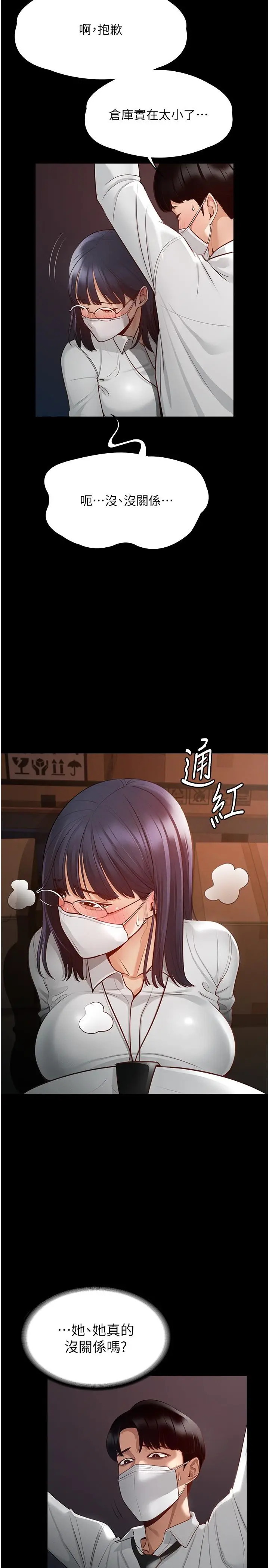 漫画《超级公务员》第3话第9张图