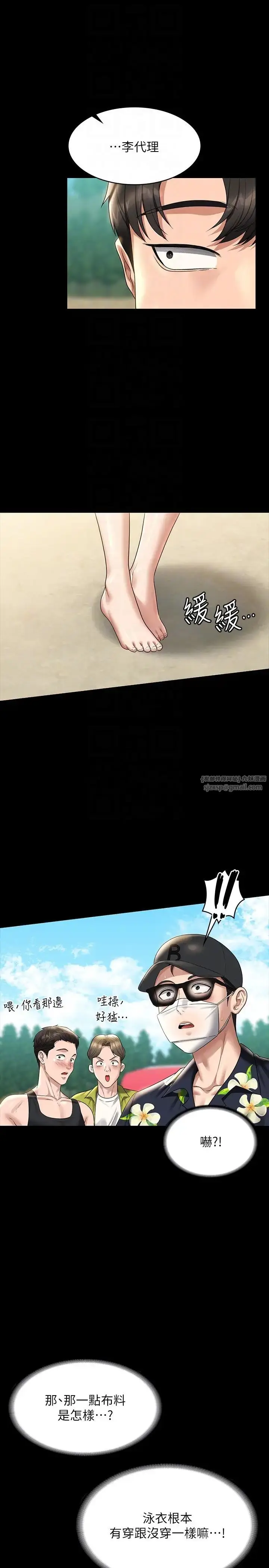 漫画《超级公务员》第117话第10张图