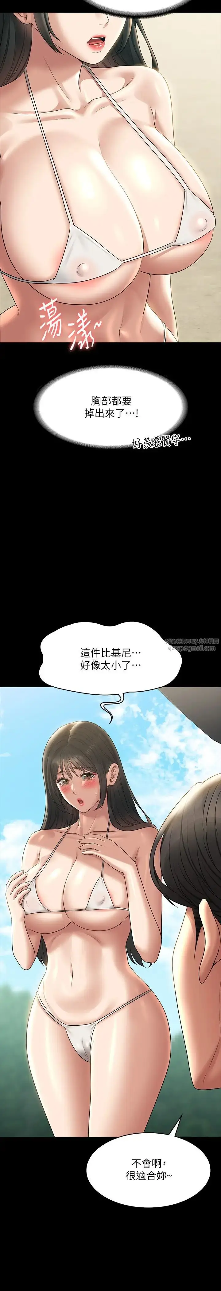 漫画《超级公务员》第117话第11张图