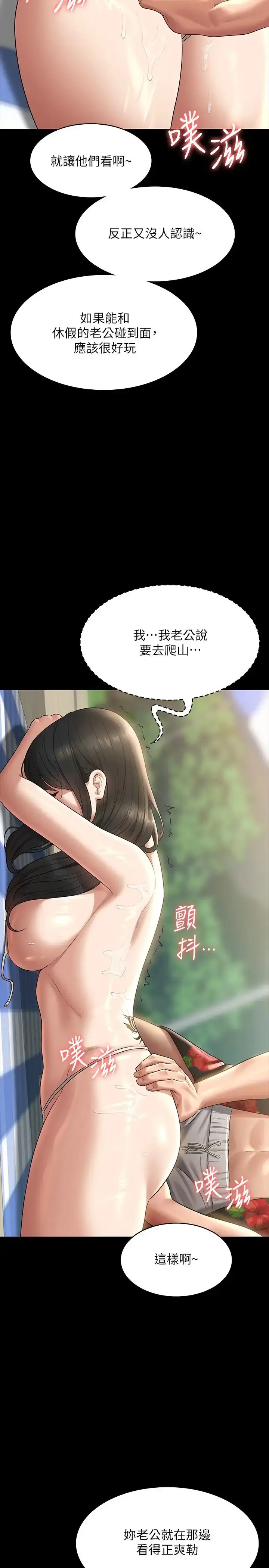 漫画《超级公务员》第117话第19张图