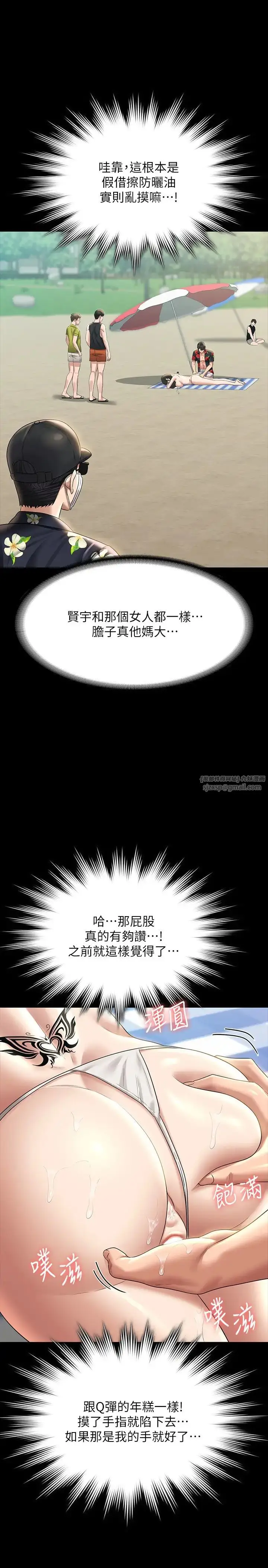 漫画《超级公务员》第117话第21张图
