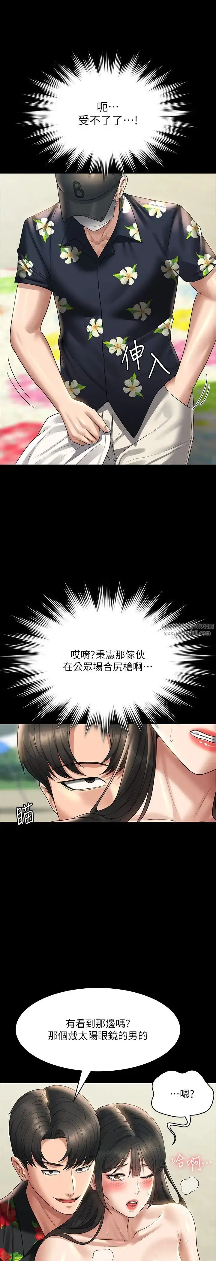 漫画《超级公务员》第117话第25张图