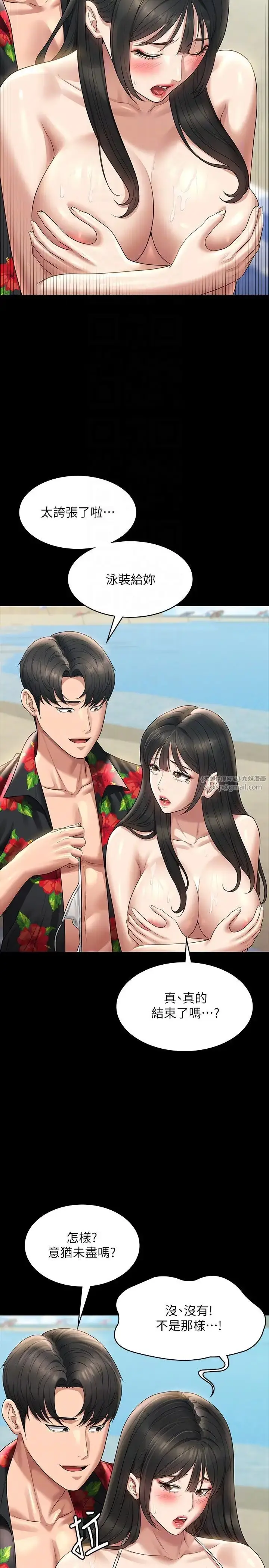 漫画《超级公务员》第117话第30张图