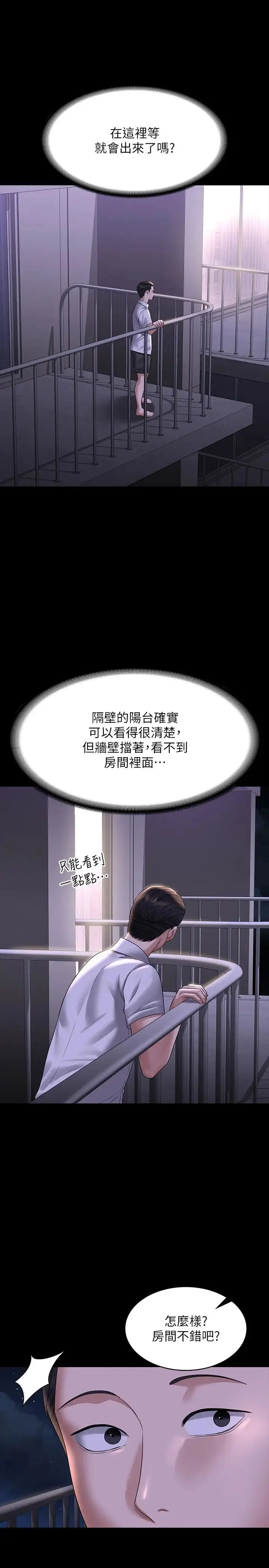 漫画《超级公务员》第117话第36张图