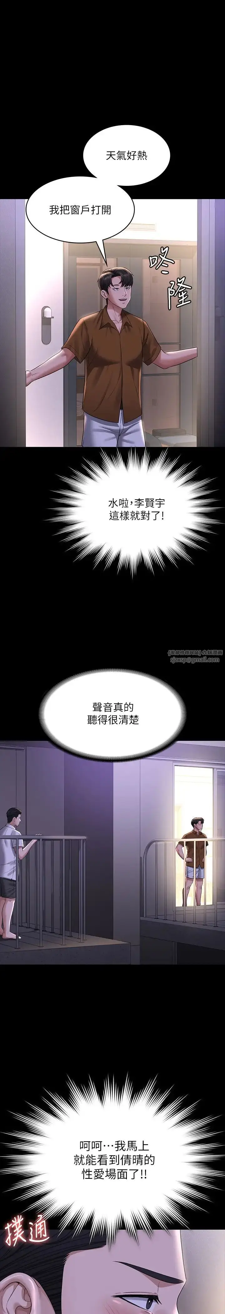 漫画《超级公务员》第117话第37张图