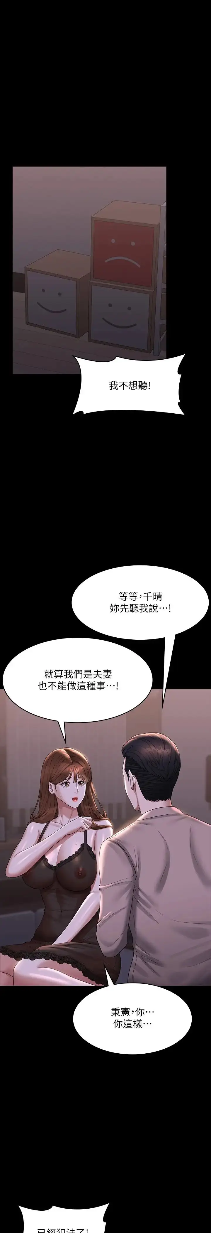 漫画《超级公务员》第117话第4张图