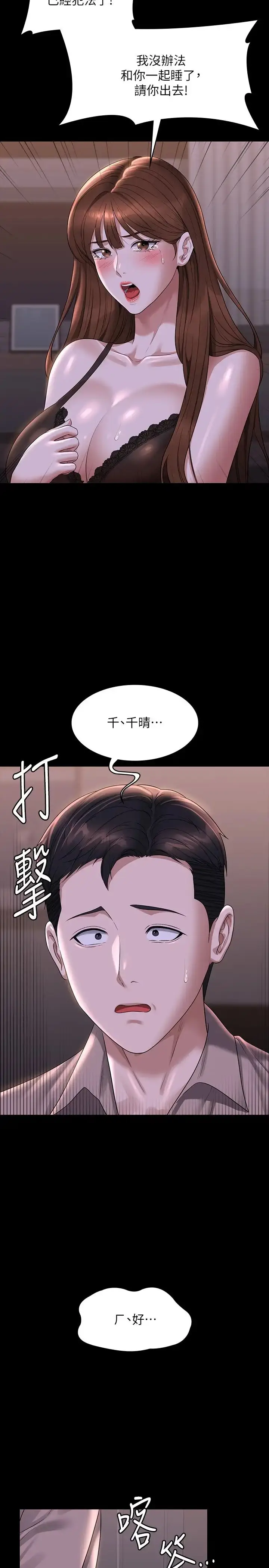 漫画《超级公务员》第117话第5张图