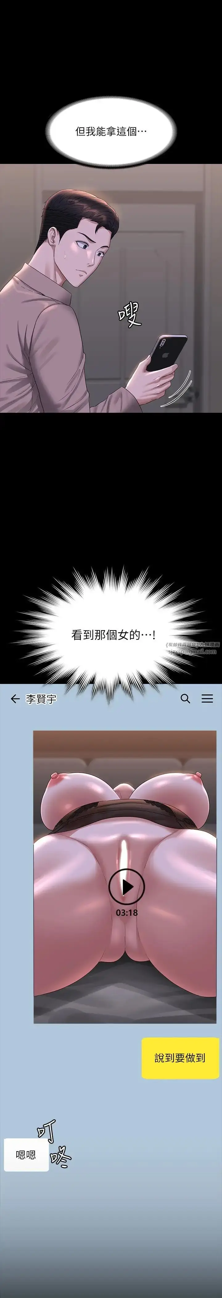 漫画《超级公务员》第117话第7张图