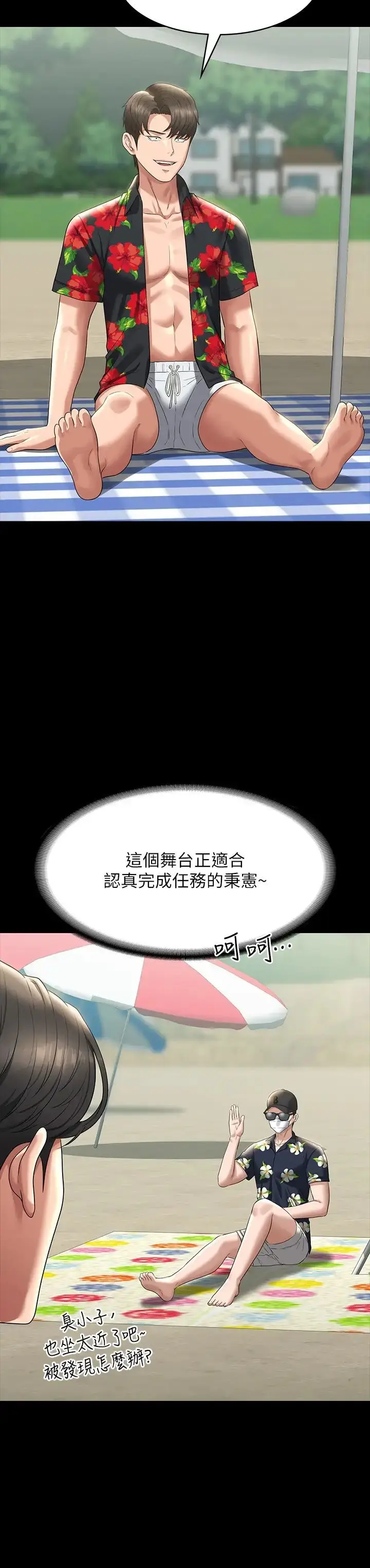 漫画《超级公务员》第117话第9张图