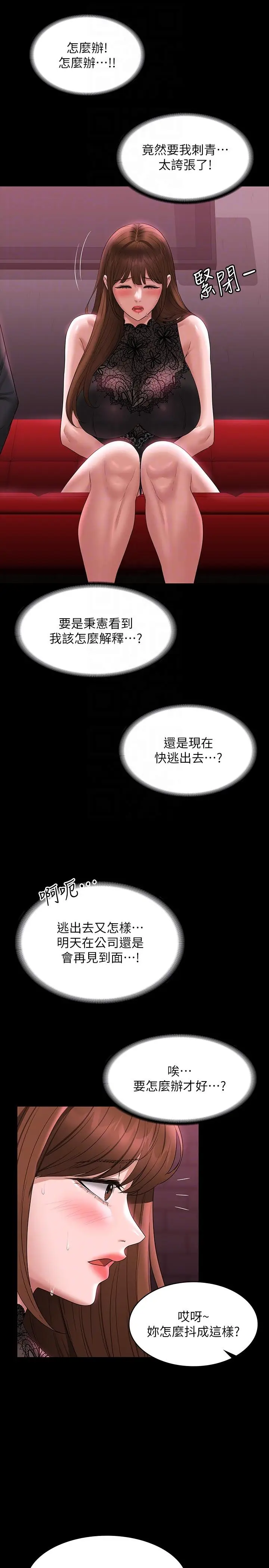 漫画《超级公务员》第81话第10张图