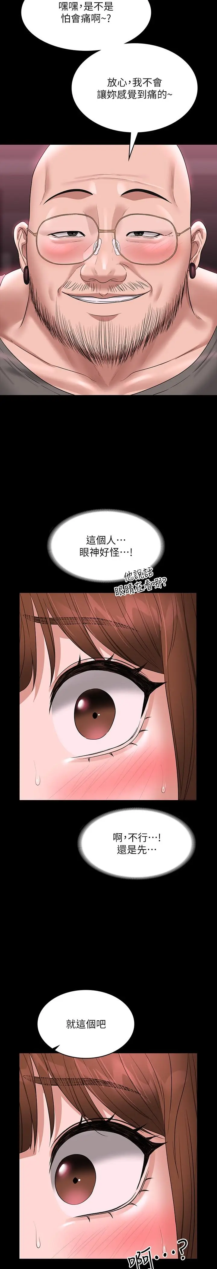 漫画《超级公务员》第81话第11张图