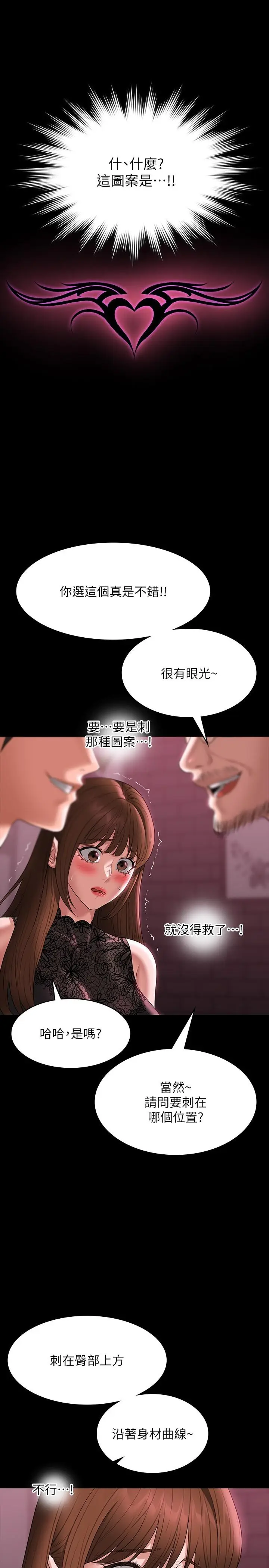 漫画《超级公务员》第81话第13张图
