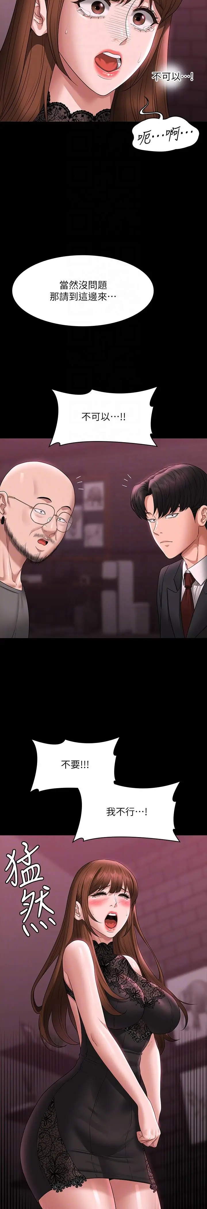 漫画《超级公务员》第81话第14张图