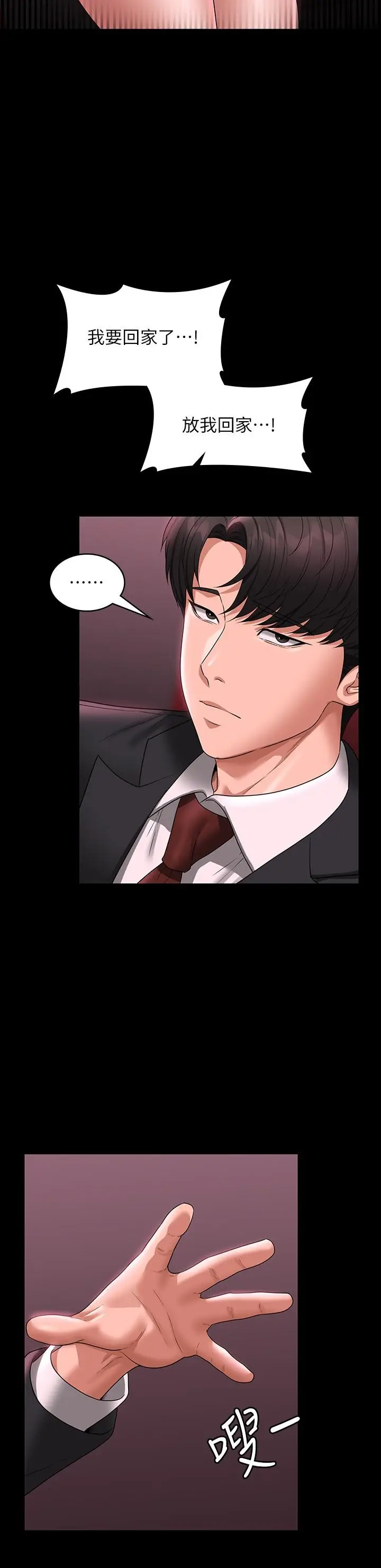 漫画《超级公务员》第81话第15张图
