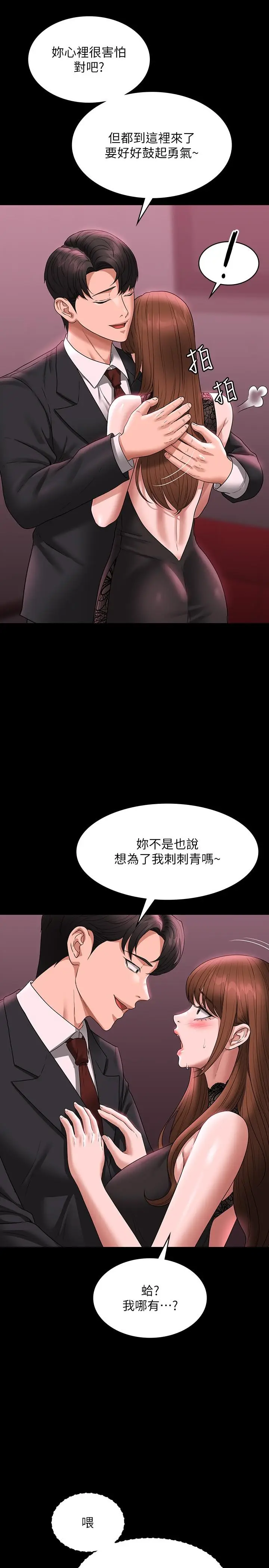 漫画《超级公务员》第81话第16张图