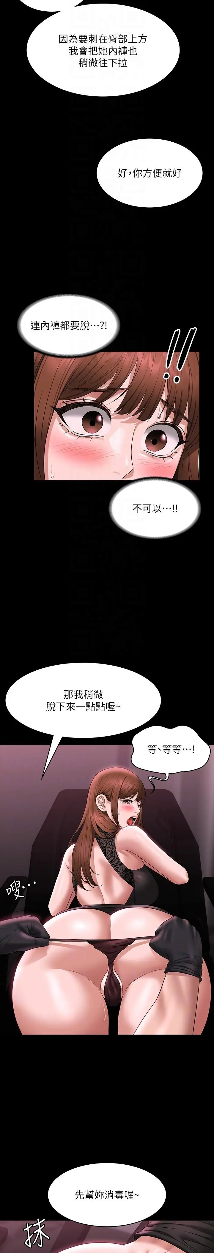 漫画《超级公务员》第81话第22张图