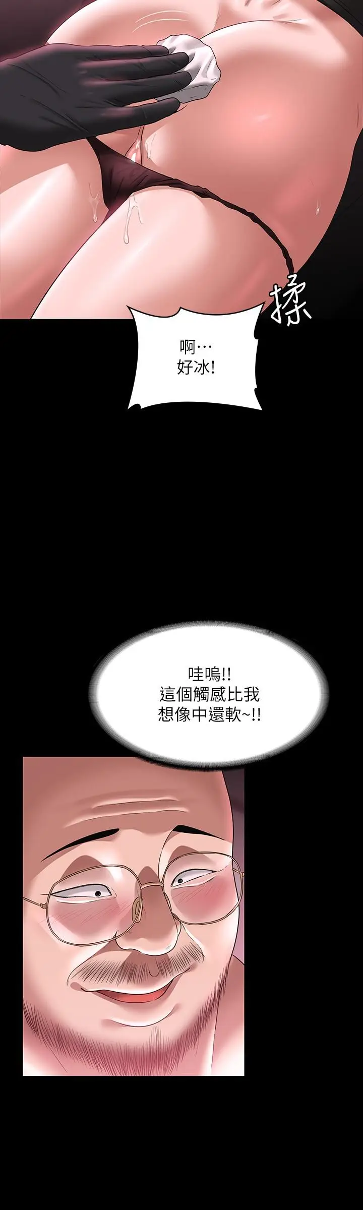 漫画《超级公务员》第81话第23张图