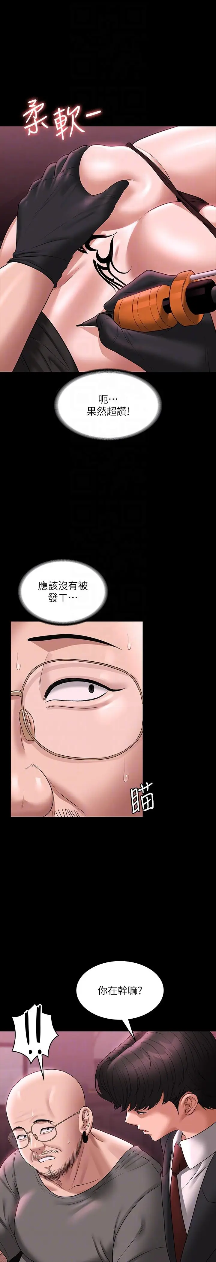 漫画《超级公务员》第81话第30张图