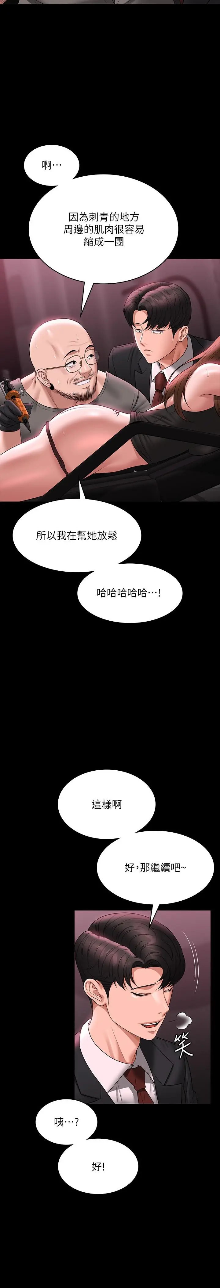 漫画《超级公务员》第81话第31张图