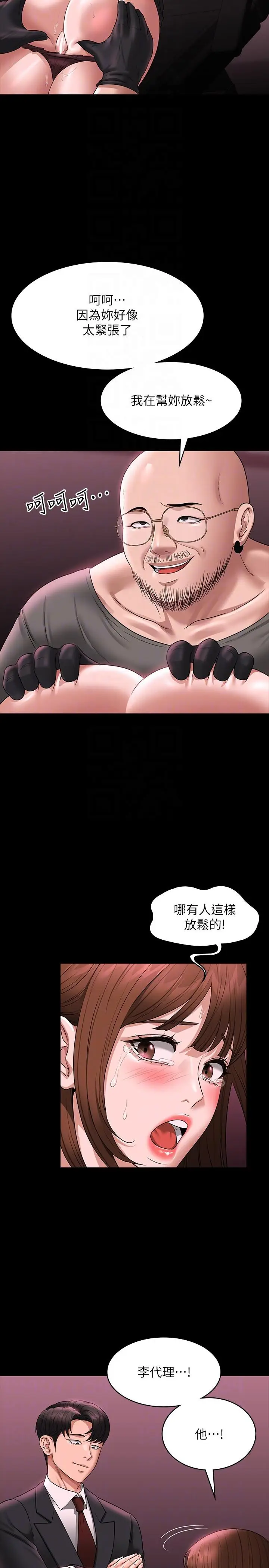 漫画《超级公务员》第81话第34张图