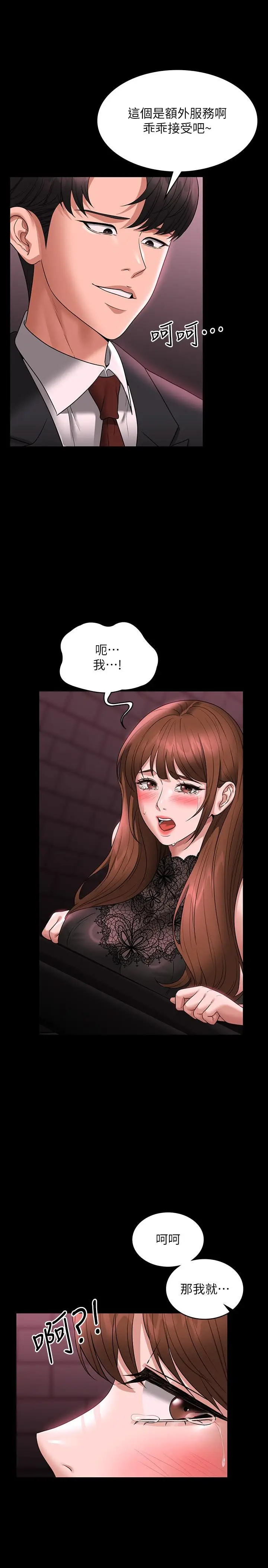 漫画《超级公务员》第81话第36张图