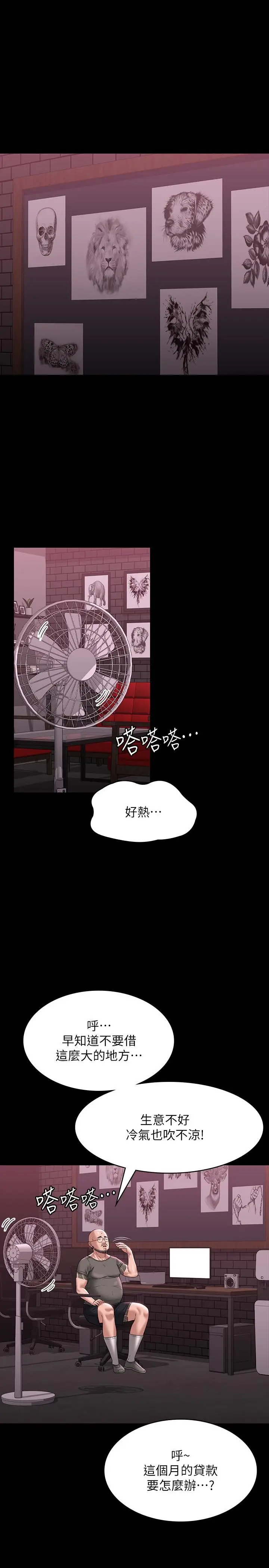 漫画《超级公务员》第81话第4张图