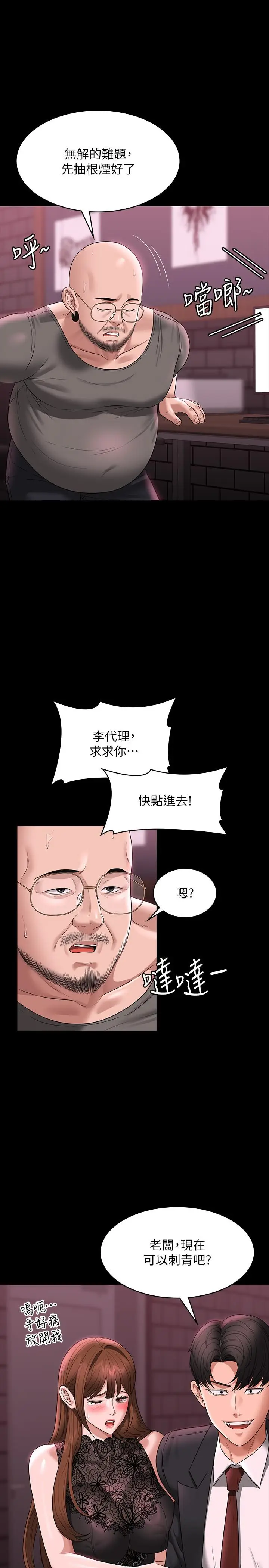 漫画《超级公务员》第81话第5张图