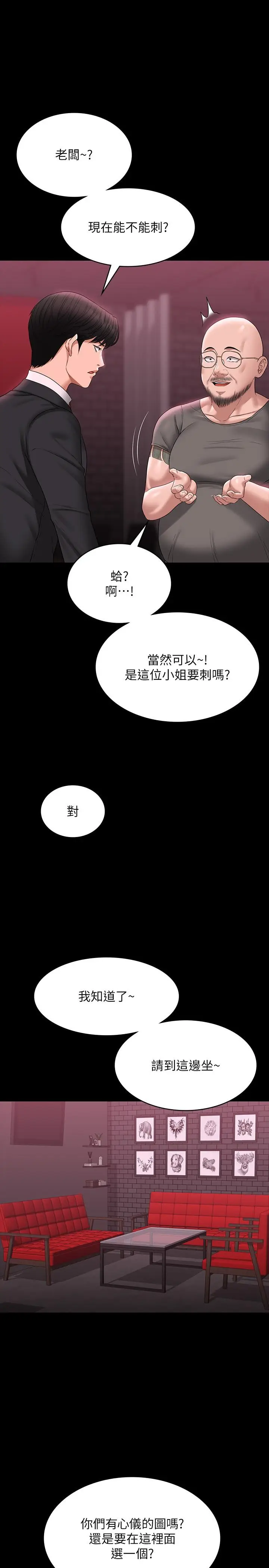 漫画《超级公务员》第81话第8张图