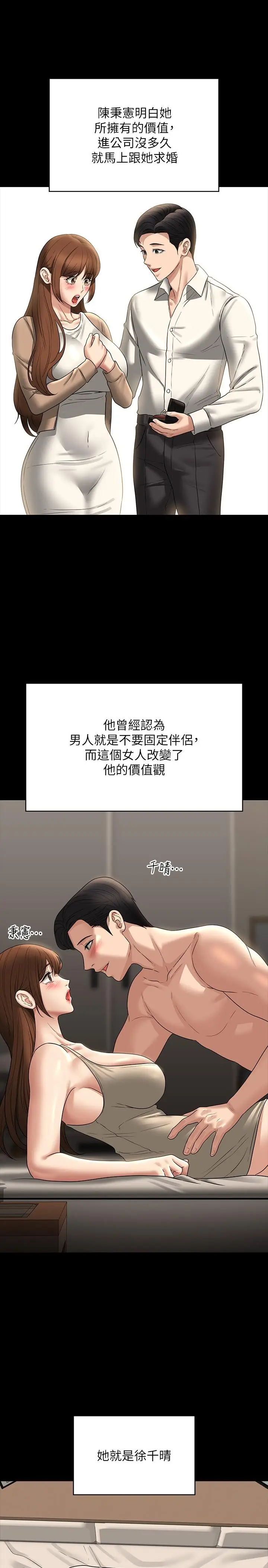 漫画《超级公务员》第83话第11张图