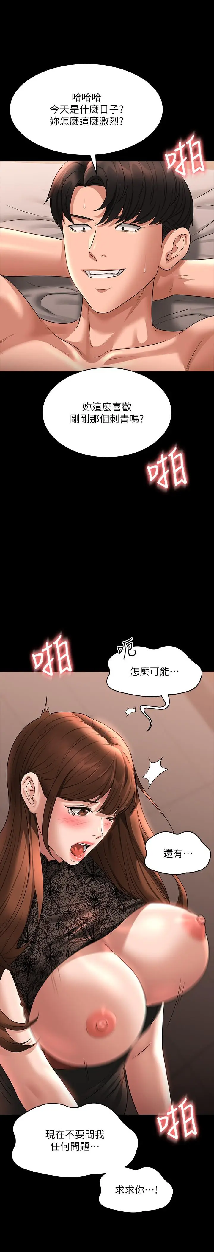 漫画《超级公务员》第83话第17张图