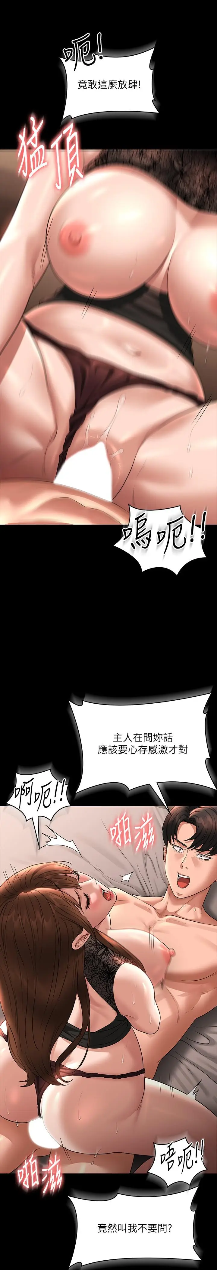 漫画《超级公务员》第83话第19张图