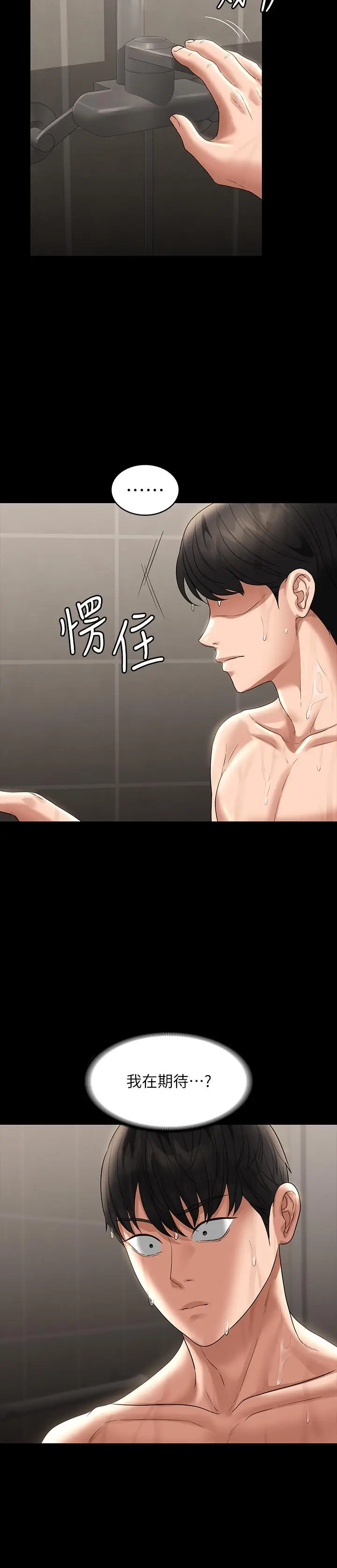 漫画《超级公务员》第83话第38张图