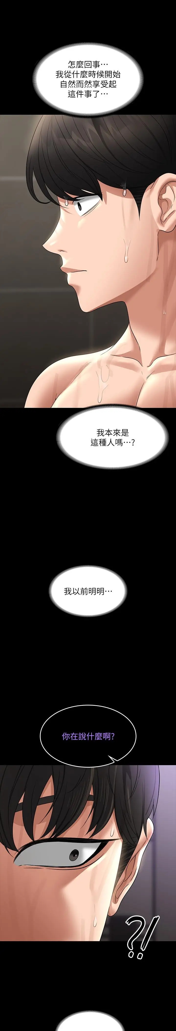 漫画《超级公务员》第83话第39张图