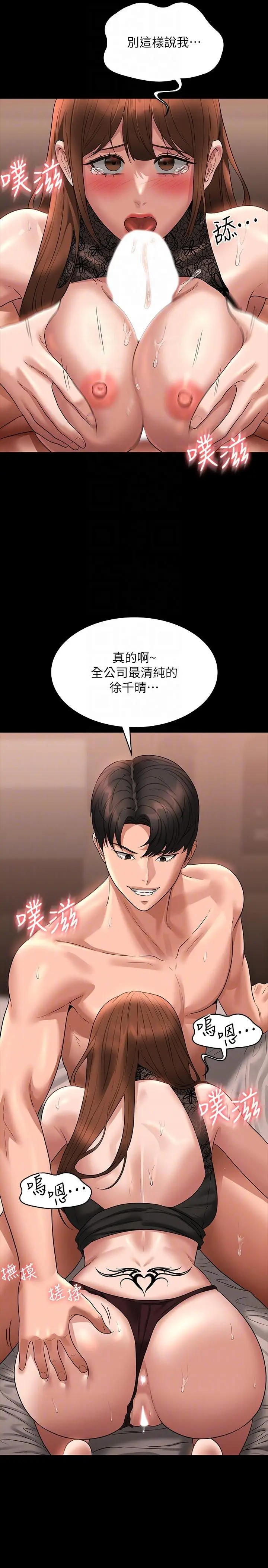 漫画《超级公务员》第83话第6张图