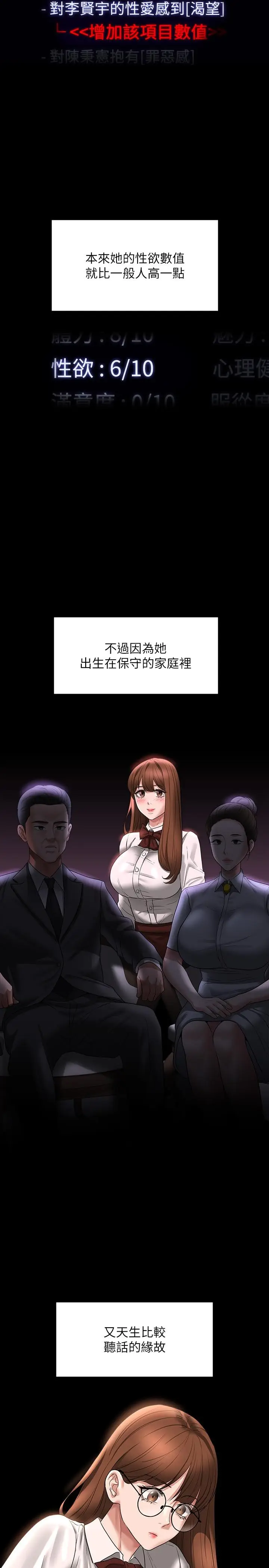 漫画《超级公务员》第83话第9张图