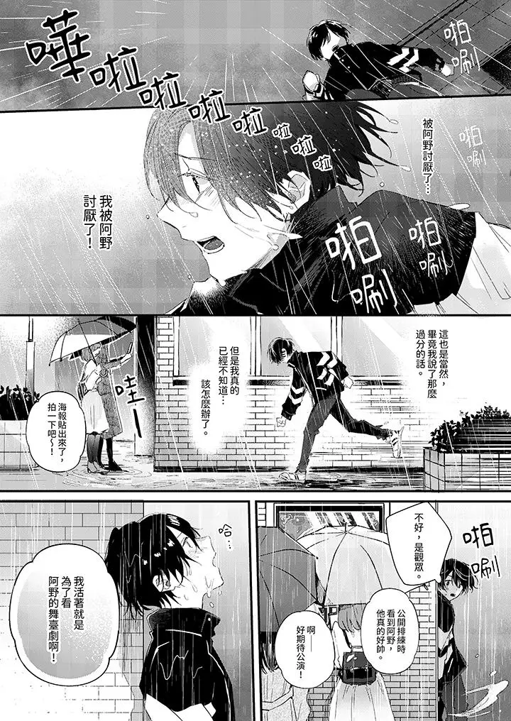 漫画《假戏真做吃掉我》第9话第10张图