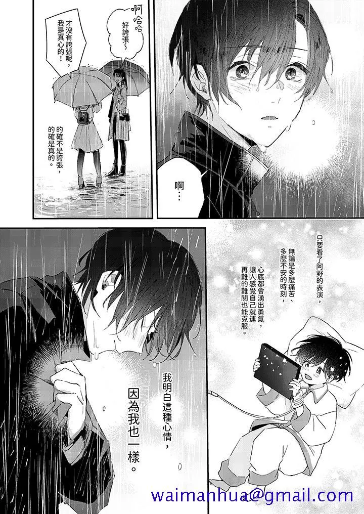 漫画《假戏真做吃掉我》第9话第11张图