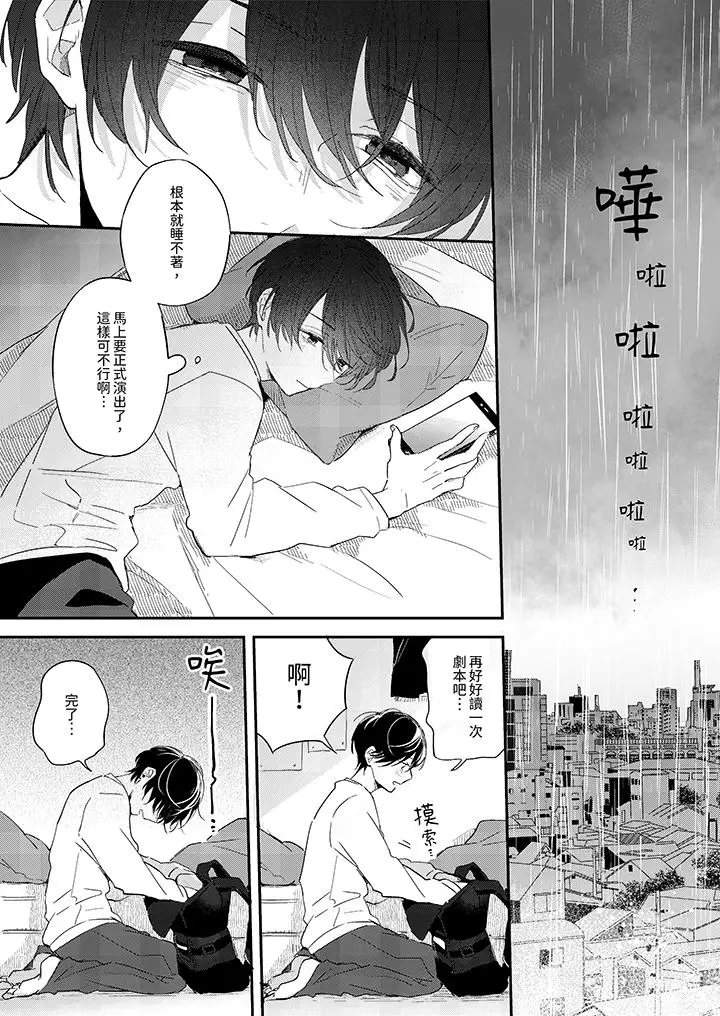 漫画《假戏真做吃掉我》第9话第2张图