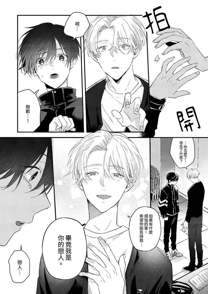 漫画《假戏真做吃掉我》第9话第5张图