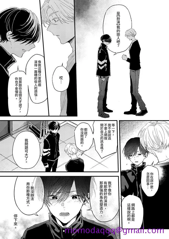 漫画《假戏真做吃掉我》第9话第6张图