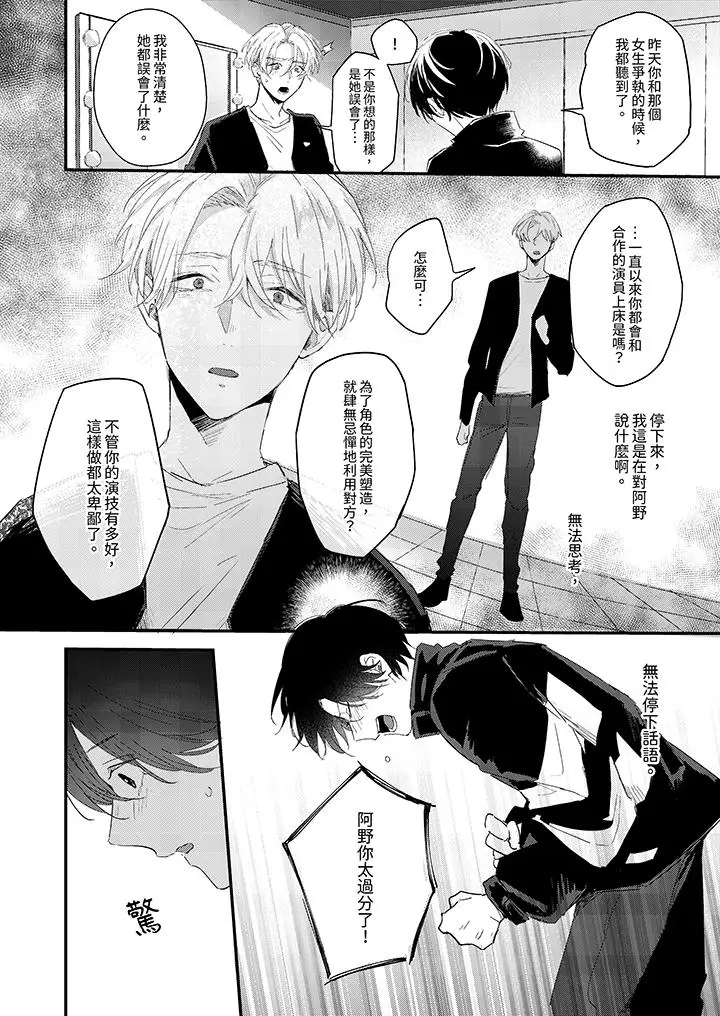 漫画《假戏真做吃掉我》第9话第7张图