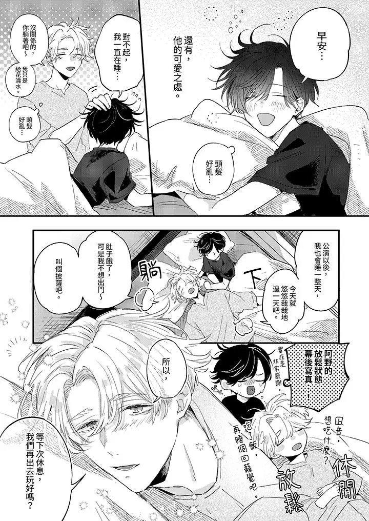 漫画《假戏真做吃掉我》第12话第12张图