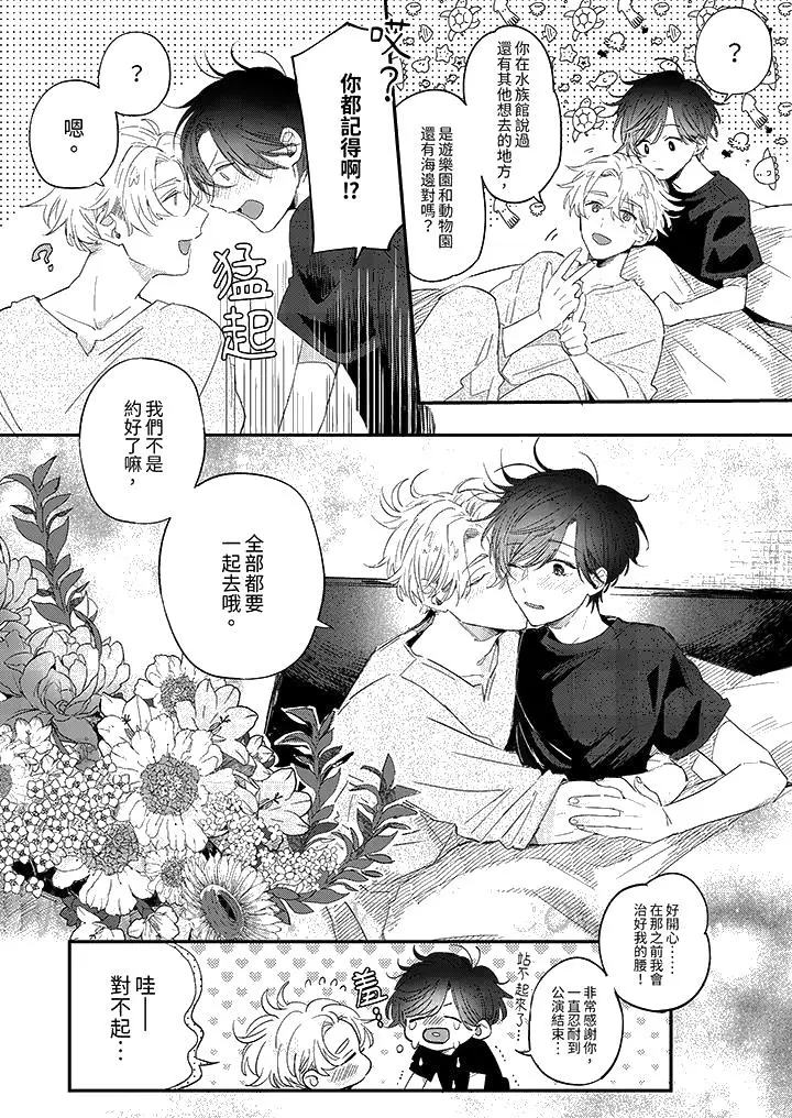 漫画《假戏真做吃掉我》第12话第13张图