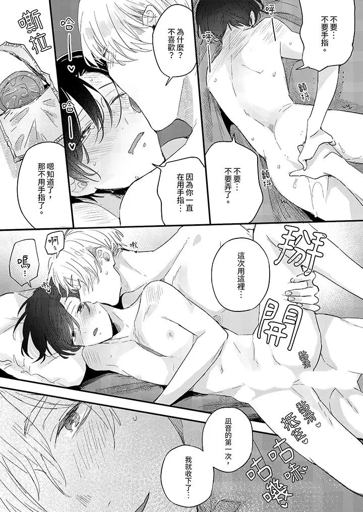 漫画《假戏真做吃掉我》第12话第2张图